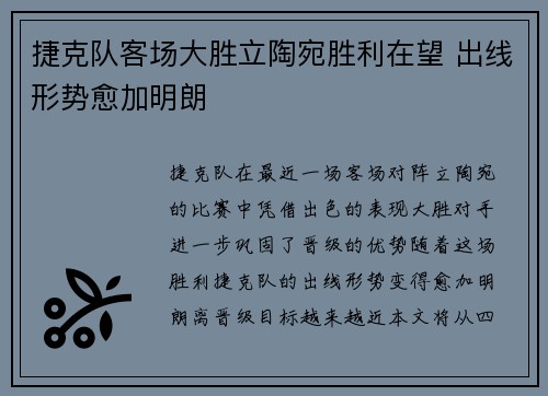 捷克队客场大胜立陶宛胜利在望 出线形势愈加明朗