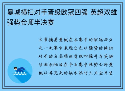曼城横扫对手晋级欧冠四强 英超双雄强势会师半决赛