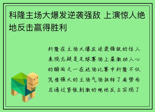 科隆主场大爆发逆袭强敌 上演惊人绝地反击赢得胜利