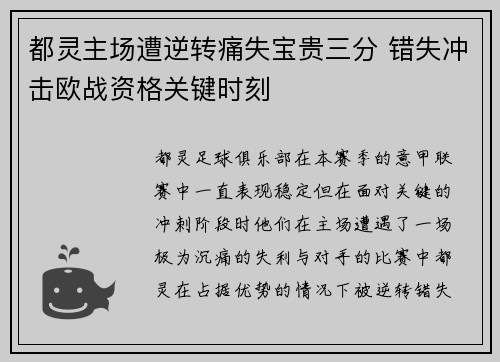 都灵主场遭逆转痛失宝贵三分 错失冲击欧战资格关键时刻