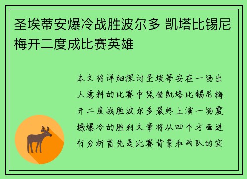 圣埃蒂安爆冷战胜波尔多 凯塔比锡尼梅开二度成比赛英雄