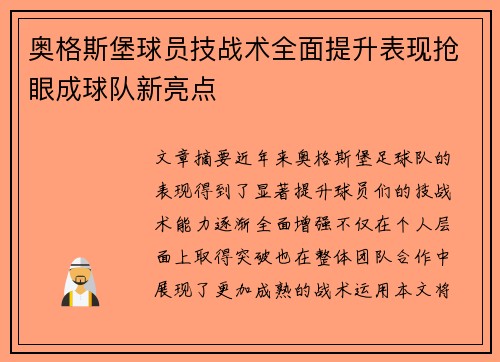 奥格斯堡球员技战术全面提升表现抢眼成球队新亮点