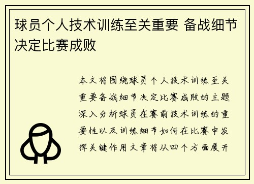 球员个人技术训练至关重要 备战细节决定比赛成败