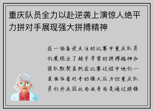 重庆队员全力以赴逆袭上演惊人绝平力拼对手展现强大拼搏精神