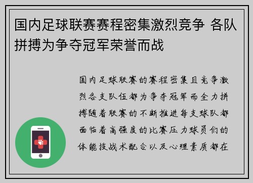 国内足球联赛赛程密集激烈竞争 各队拼搏为争夺冠军荣誉而战