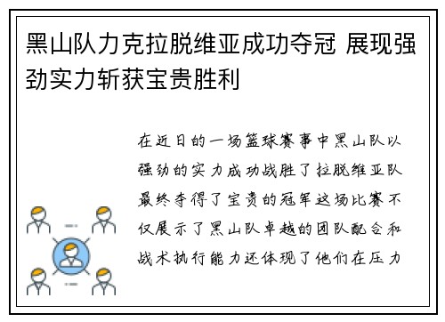 黑山队力克拉脱维亚成功夺冠 展现强劲实力斩获宝贵胜利