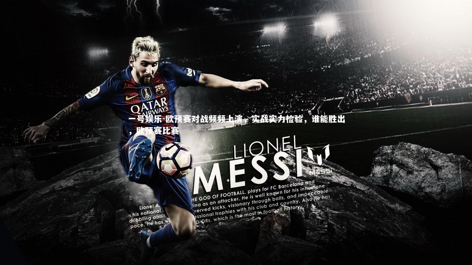 欧预赛对战频频上演,实战实力检验,谁能胜出,欧预赛比赛