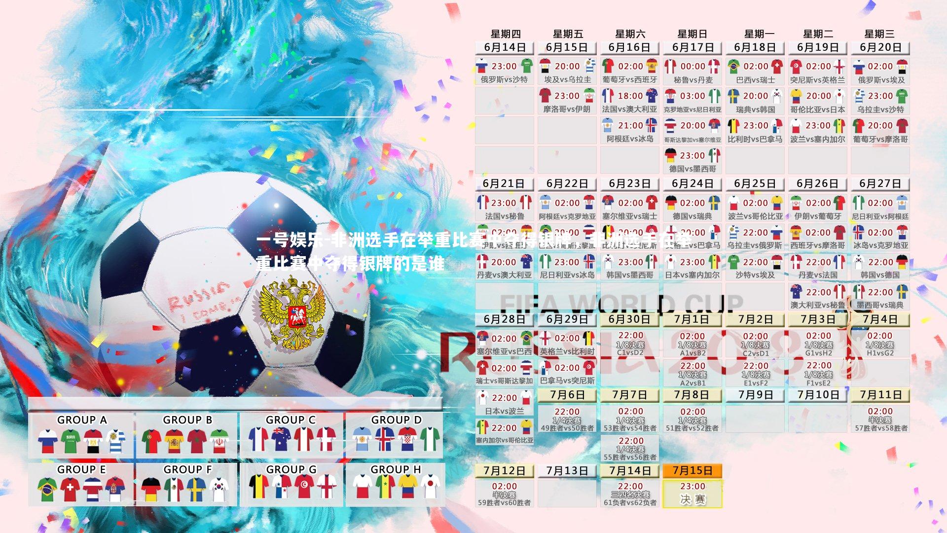 非洲选手在举重比赛中夺得银牌,非洲选手在举重比赛中夺得银牌的是谁