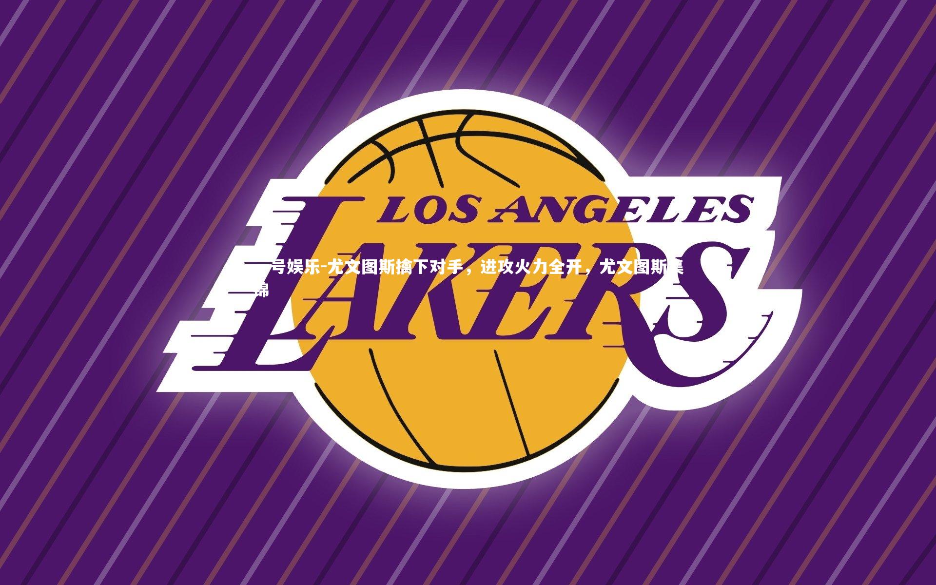 尤文图斯擒下对手,进攻火力全开,尤文图斯集锦