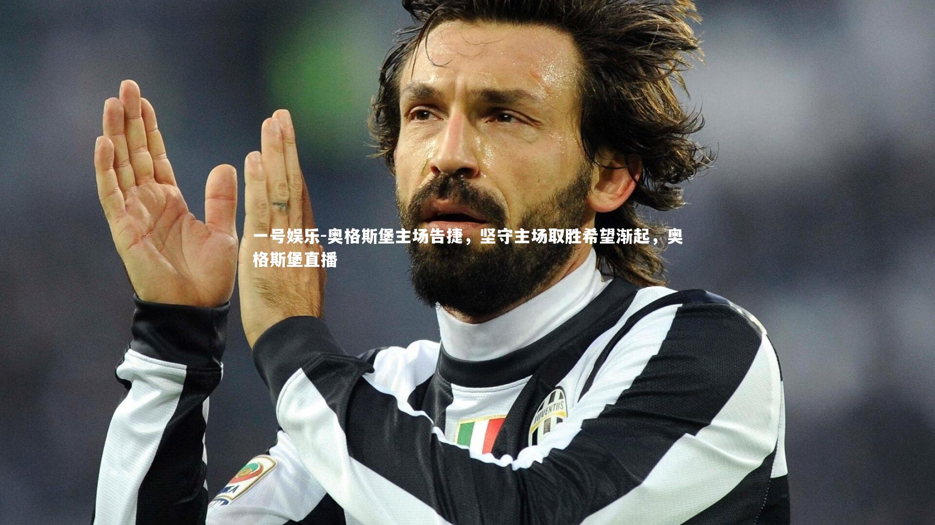 奥格斯堡主场告捷,坚守主场取胜希望渐起,奥格斯堡直播