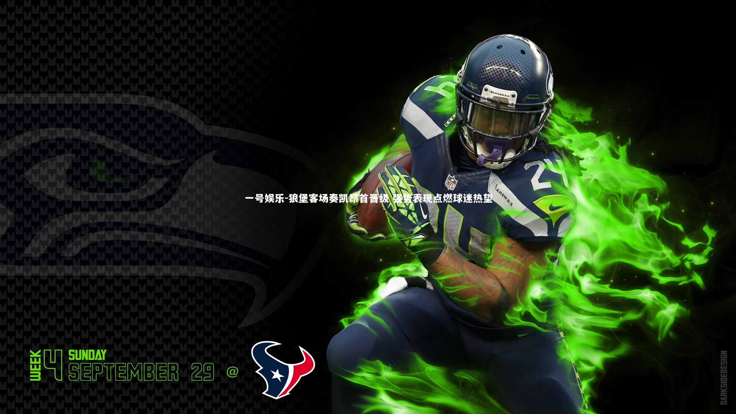 狼堡客场奏凯昂首晋级 强势表现点燃球迷热望