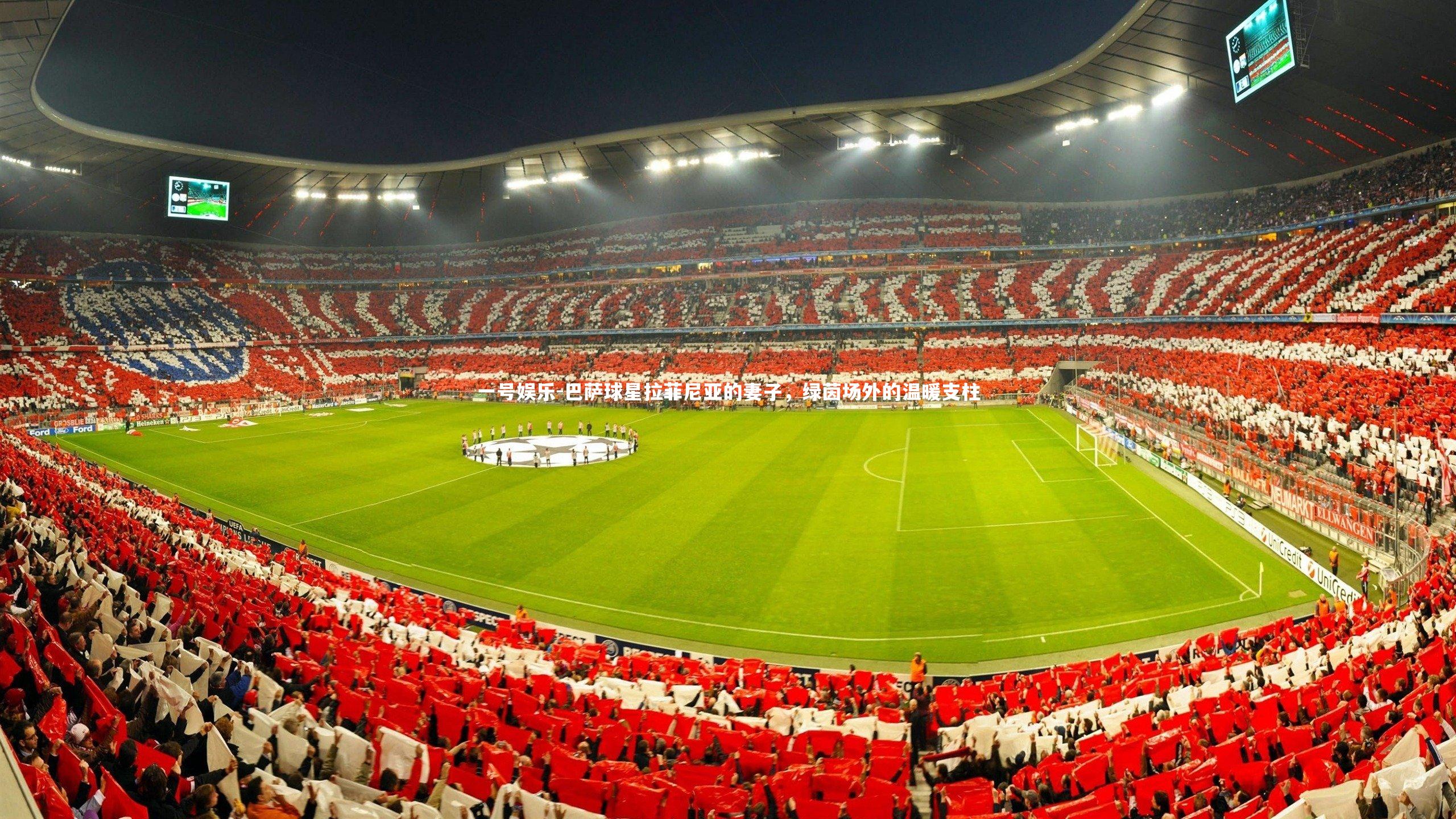 一号娱乐-巴萨球星拉菲尼亚的妻子，绿茵场外的温暖支柱