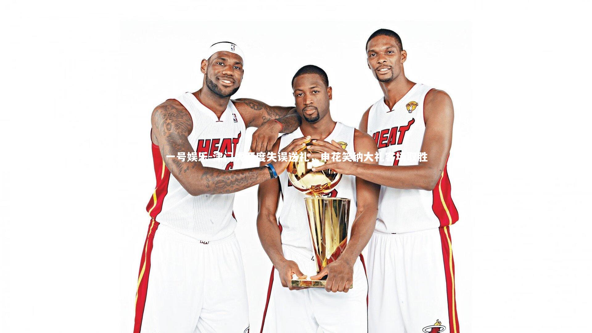 一号娱乐-津门虎两度失误送礼，申花笑纳大礼客场取胜