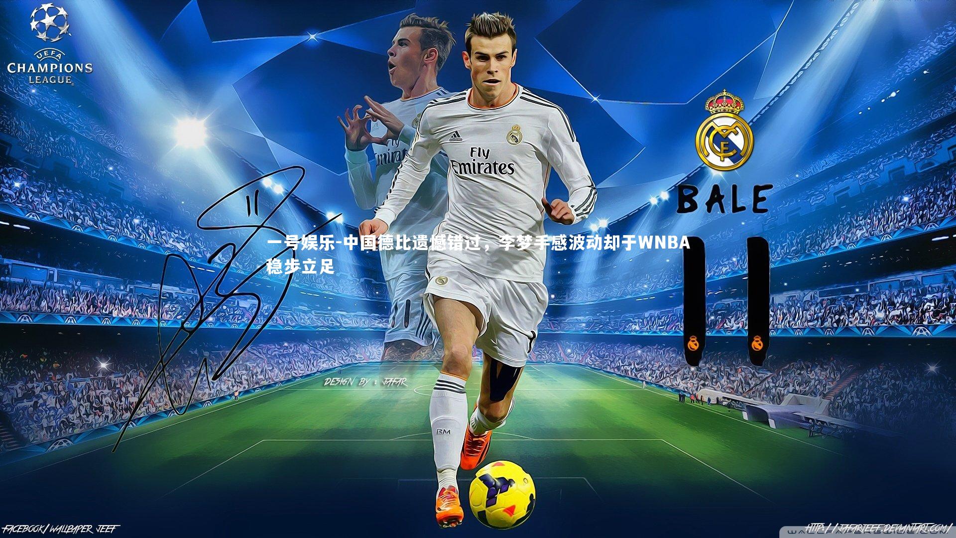 一号娱乐-中国德比遗憾错过，李梦手感波动却于WNBA稳步立足