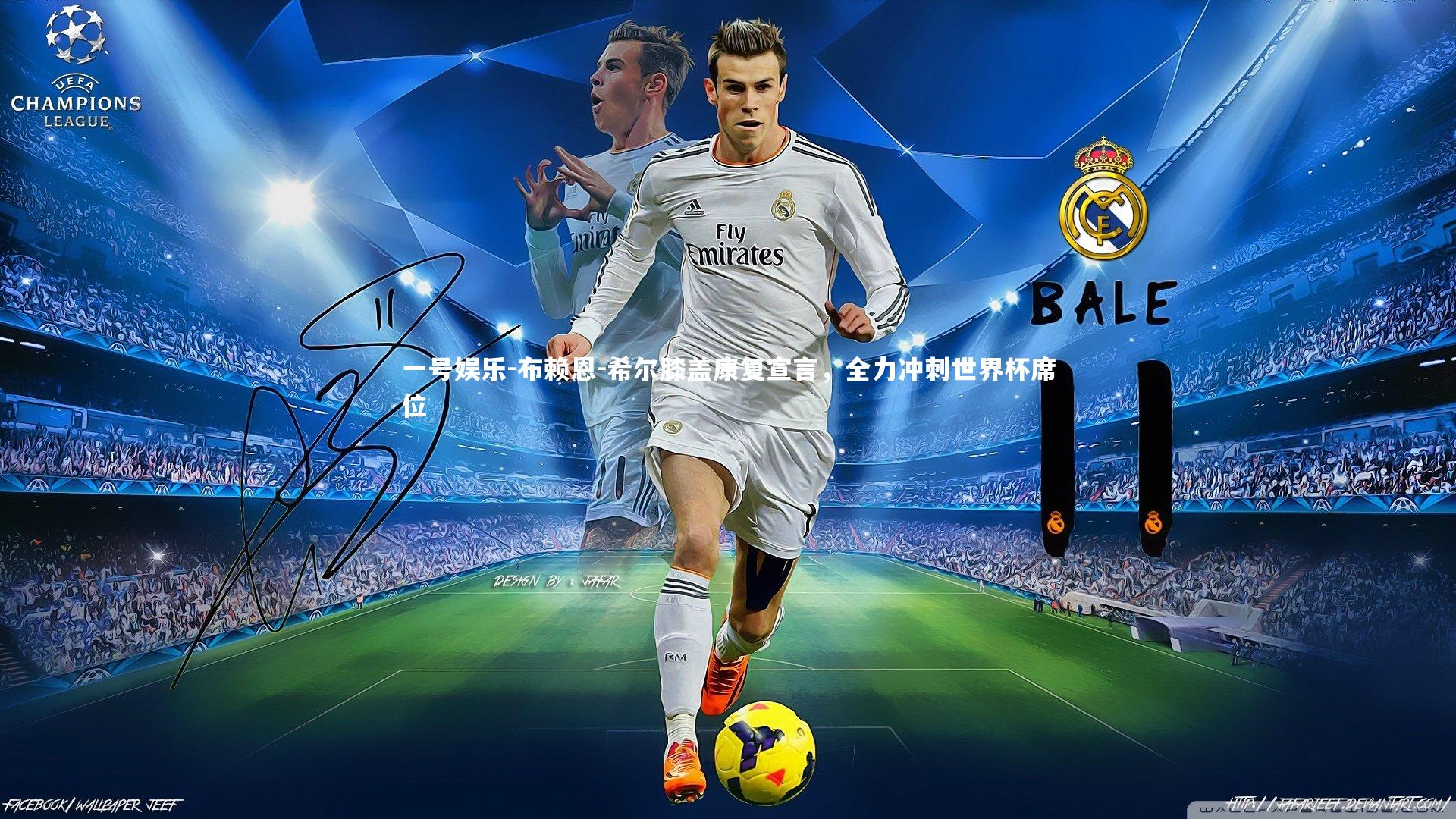 一号娱乐-布赖恩-希尔膝盖康复宣言，全力冲刺世界杯席位