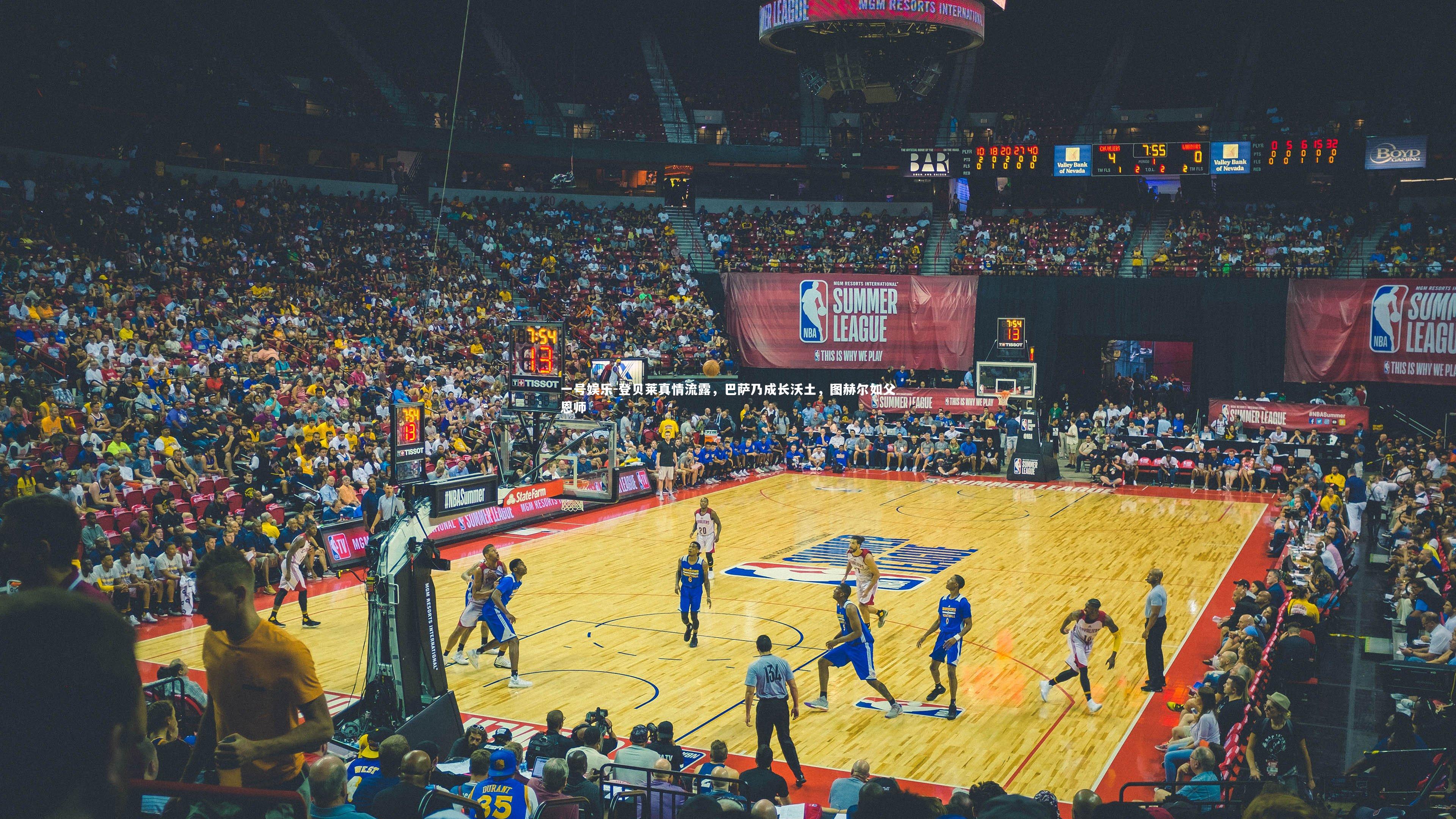 登贝莱真情流露，巴萨乃成长沃土，图赫尔如父恩师